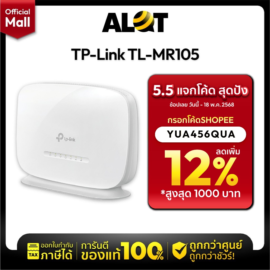 TP-Link MR105 | 300 Mbps Wireless N 4G LTE Router เราเตอร์ แชร์อินเทอร์เน็ต ทีพีลิงค์ ออกใบกำกับภาษีได้ Alotmall