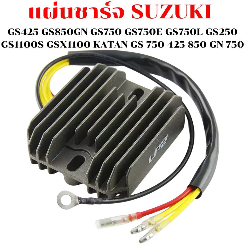 แผ่นชาร์จ suzuki GS425 GS850GN GS750 GS750E GS750L GS250 GS1100S GSX1100 KATAN GS 750 425 850 GN 750