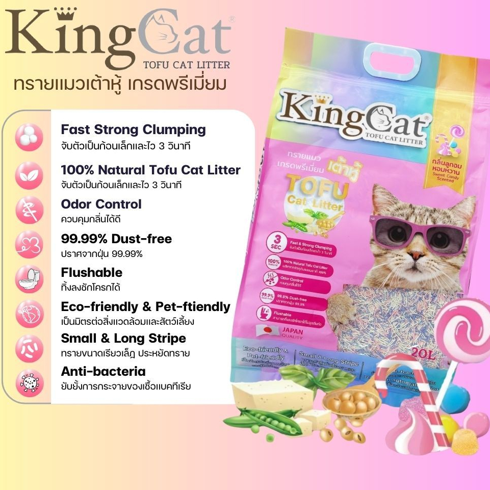 ทรายแมวเต้าหู้ธรรมชาติ King Cat เกรดพรีเมี่ยม ขนาด 20 ลิตร