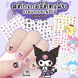 แพคx5ชิ้น เรืองแสงได้ ✨ สติกเกอร์ติดเล็บ ลายซานริโอ้น่ารัก ส…