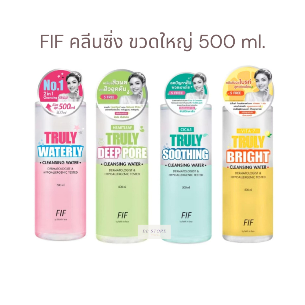 มีส่งด่วน เช็ดเครื่องสำอาง Faith in Face Cleansing Water 500 ml. เฟธ อิน เฟส คลีนซิ่ง FIF