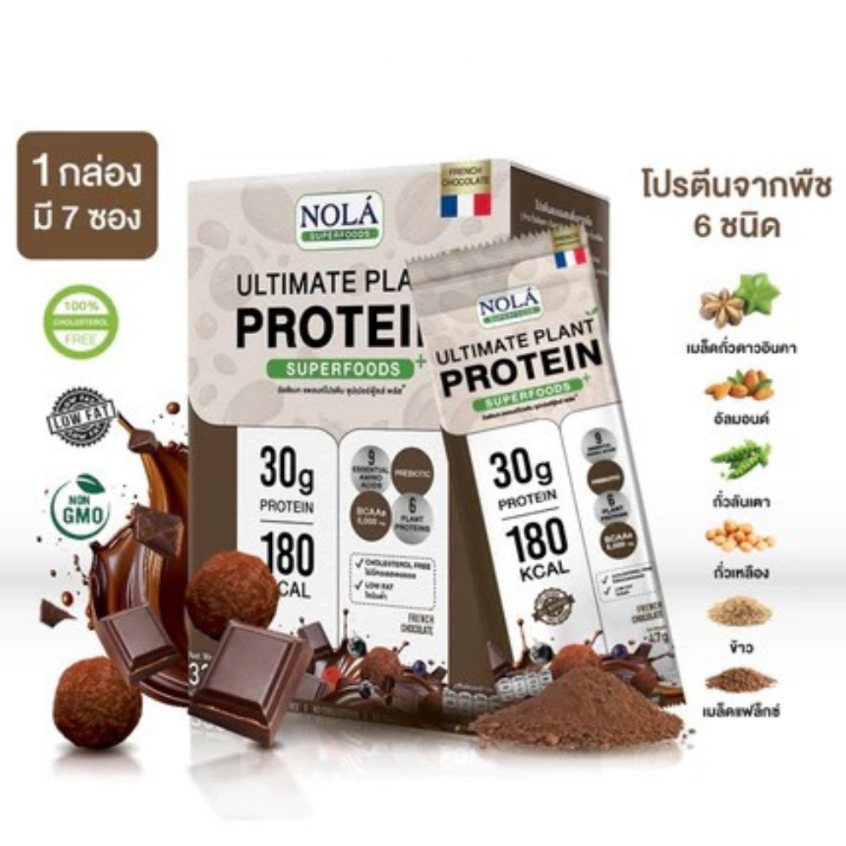 Nola Ultimate Plant Protein French Chocolate Flavor 329 g. แพลนท์โปรตีน รสช็อคโกเเลต 7x47 กรัม