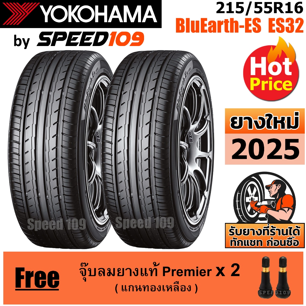 YOKOHAMA ยางรถยนต์ ขอบ 16 ขนาด 215/55R16 รุ่น BluEarth-ES ES32 - 2 เส้น (ปี 2025)