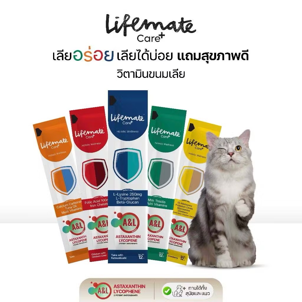 [6 ซอง] แมวเลีย Lifemate Care+ วิตามินแมวเลีย สูตรบำรุงหลากหลาย ขนาด 12g x 6 ซอง