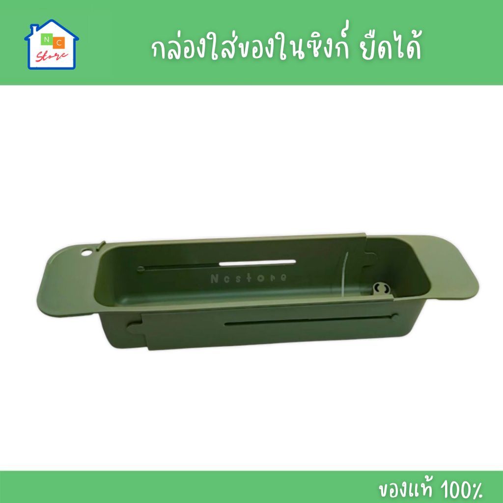IKEA [พร้อมส่ง] ตะกร้าพาดซิงค์ ที่วางฟองน้ำ ยืดได้ เหมาะกับทุกขนาดซิงค์ สีเขียว พลาสติกหนา อิเกีย แท้