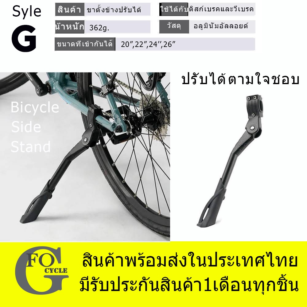 ขาตั้งข้างอลูฯสำหรับจักรยานเสือภูเขาMtb.และจักรยานพับฺBmx.แบบจับเฟรมจักรยานปรับได้ตั้งแต่ขนาดล้อ 20".22",24",26"