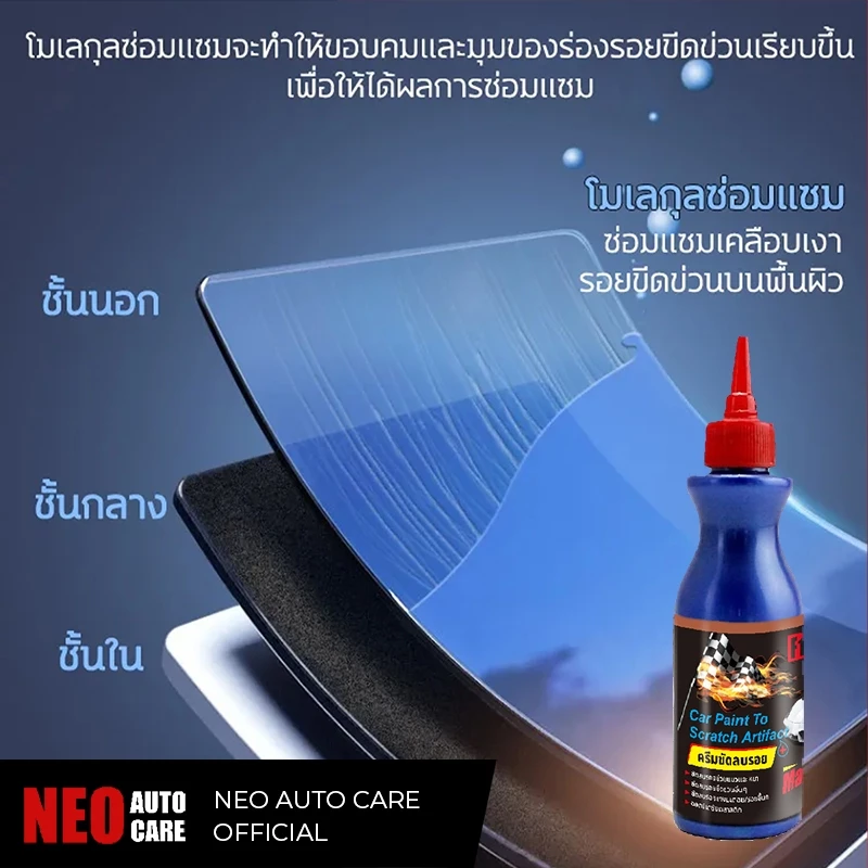 ครีมขัดลบรอยขีดข่วน Scratch Remover เช็ดมูลนก ล้างยางมะตอย น้ำยาลบรอย รอยเบียด พร้อมเคลือบเงาขัดเงา thumbnail 10