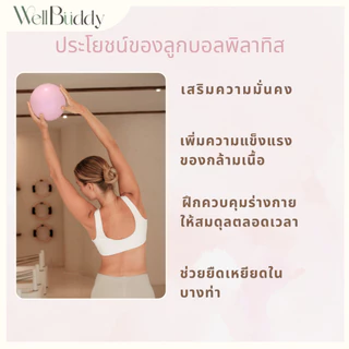 WellBuddy ลูกบอลพิลาทิส/ โยคะ ลูกบอลออกกำลังกาย 20 ซม. พลาสติกหนาพิเศษ (Pilates Ball)