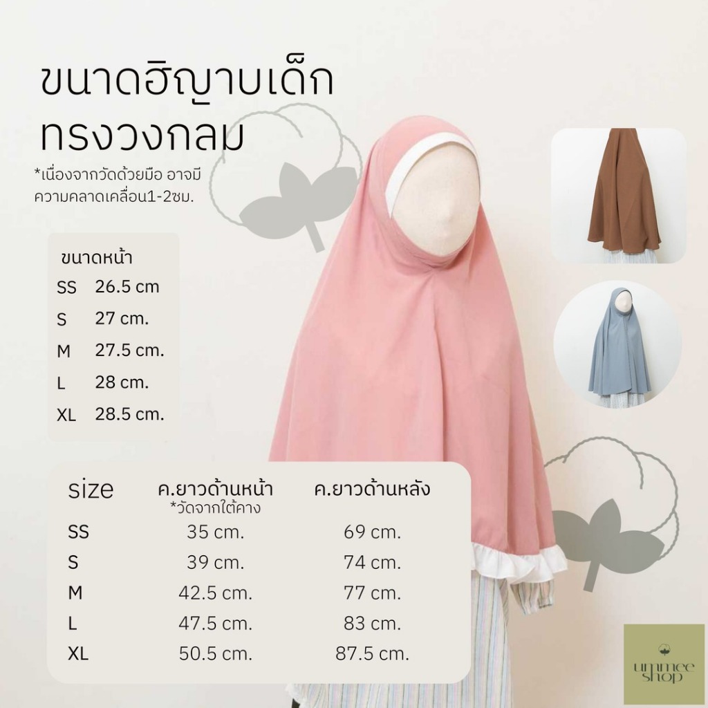 UmmeeShop ฮิญาบเด็ก ทรงวงกลม ทูโทน มีระบาย (เลือกสีในแชท) ฮิญาบสำเร็จรูป