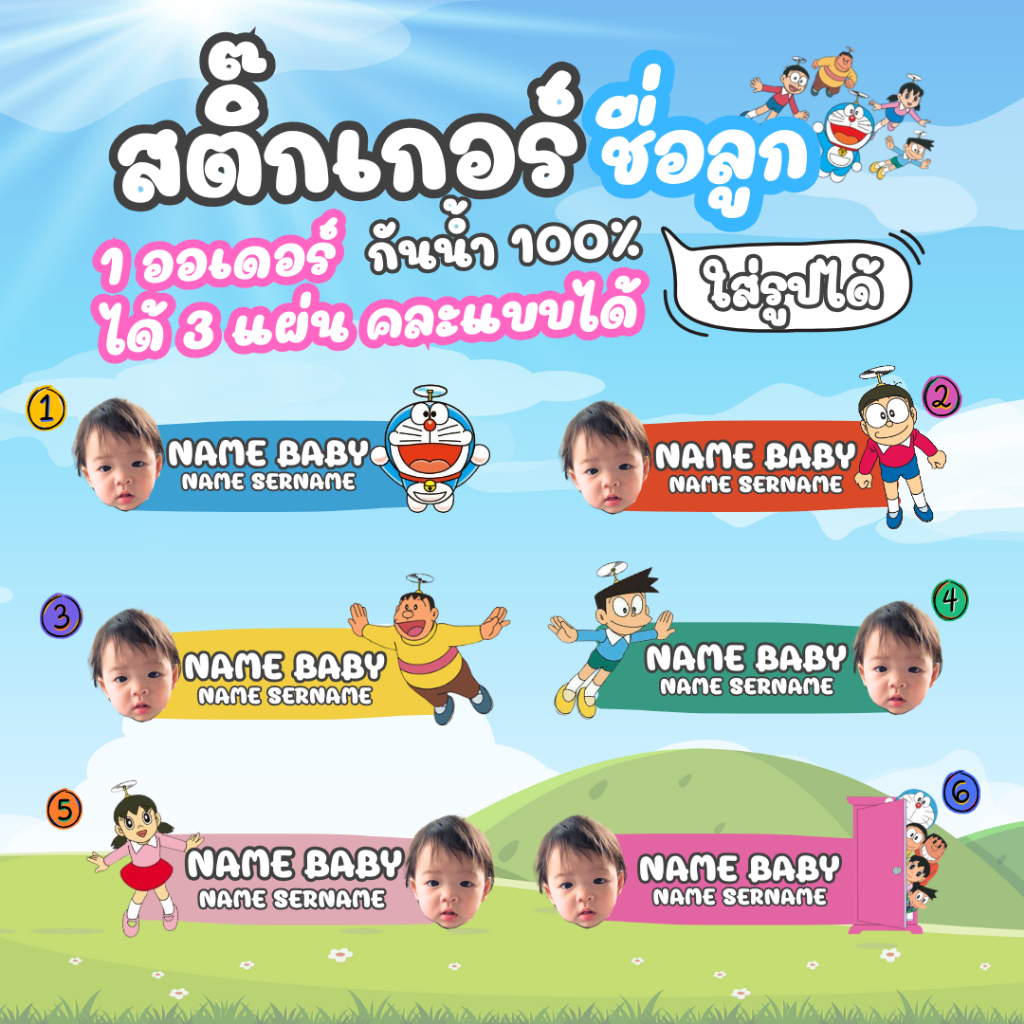 สติ๊กเกอร์ชื่อ โดเรม่อน (1ออเดอร์ได้ 3 แผ่น = 300 ดวง ) กันน้ำ