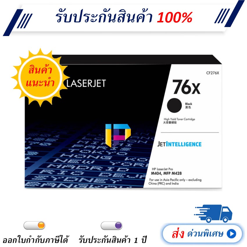 หมึกเลเซอร์ HP 76X Toner Cartridge รับประกัน 1 ปี
