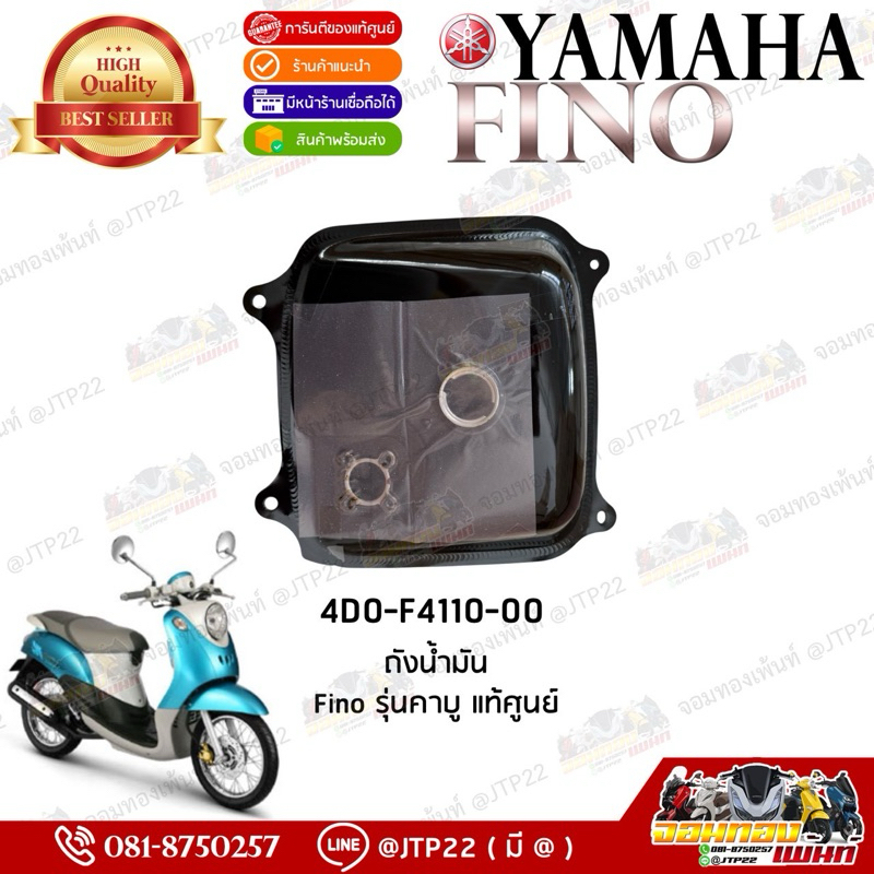 ถังน้ำมันฟีโน่/มีโอ2ตา,ตาโต แท้เบิก ถังน้ำมันแท้ Fino S,Fino เก่าคาบู,มีโอ2ตา,ตาโต