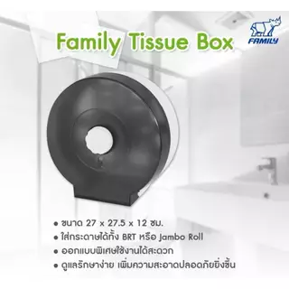Family Tissue Box กล่องใส่กระดาษชำระม้วนใหญ่ สีดำทูโทน ไซส์จับโบ้มาตราฐาน ตำหรับติดผนัง