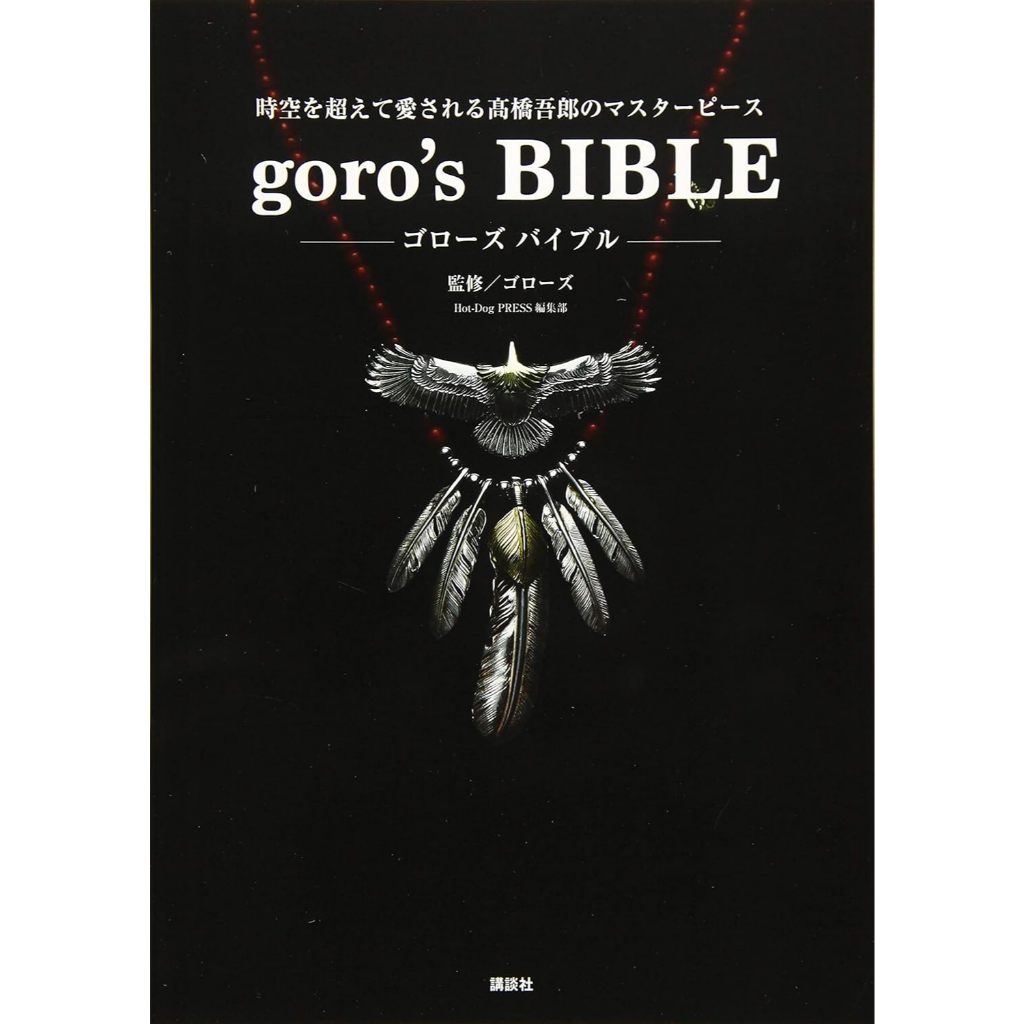 goro’s BIBL Goro Takahashi Accessory Craftsman Collection Book