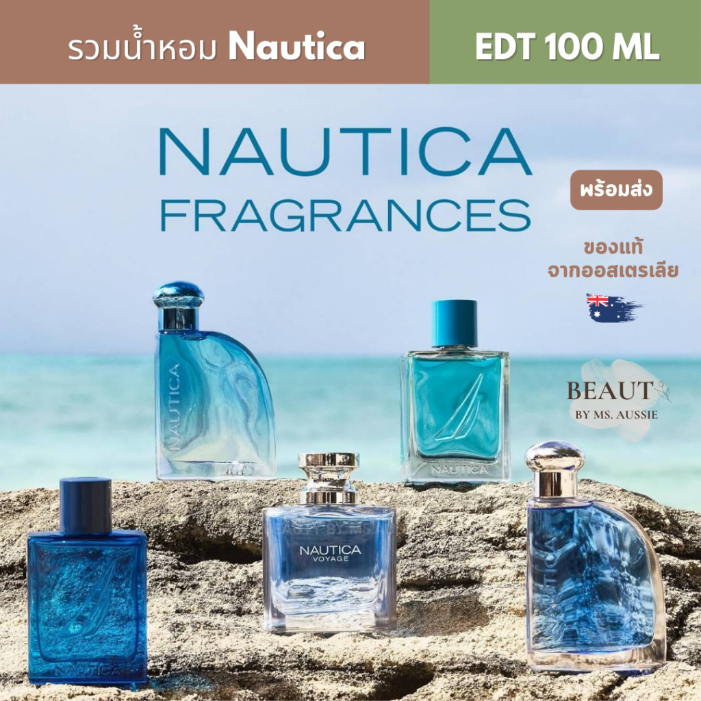รวมน้ำหอม Nautica Eau De Toilette 100ml น้ำหอมแท้💯 จากออสเตรเลีย​ 🇦🇺