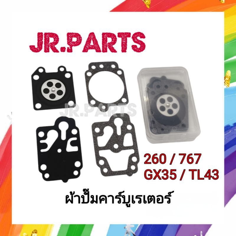 ผ้าปั๊มคาร์บูเรเตอร์​ 260,767,TL43,GX35  (ชุด4แผ่น)