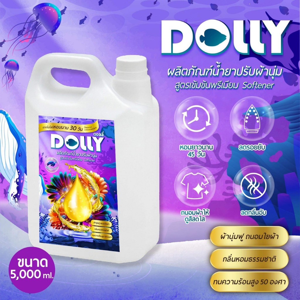 น้ำยาปรับผ้านุ่มดอลลี่ Dolly ปริมาณ 5,000 ml สูตรเข้มข้น กลิ่นหอม ซักสะอาด ราคาส่ง