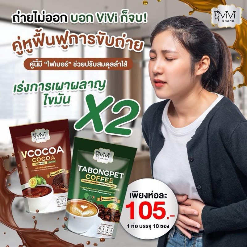 Vivi วีวี่ กาแฟกระบองเพชร 2 ห่อ ของแท้ ส่งตรงจากบริษัท กาแฟคุมความอยากอาหาร ปรับสมดุลลำไส้ เร่งการเผาผลาญ รูปที่ 7