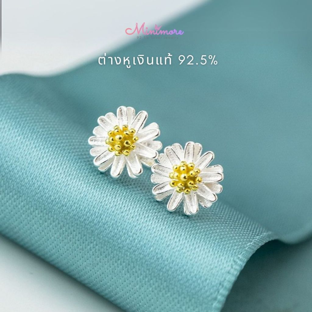 [SE130]🌟ต่างหูเงินแท้ 92.5%🌟ดอกเดซี่ 🌼 Daisy สุดน่ารัก สไตน์มินิมอล ใส่ได้ทุกวัน