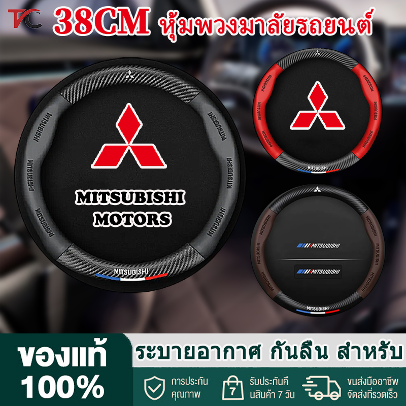 Mitsubishi หุ้มพวงมาลัยรถยนต์   ป้องกันการลื่นไถลและระบายอากาศได้ หุ้มพวงมาลัยคาร์บอนไฟเบอร์