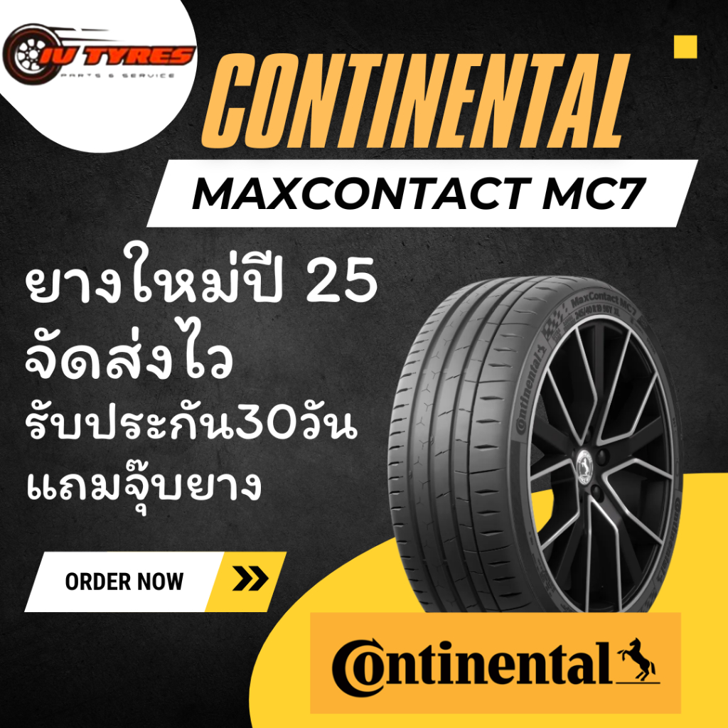 ยาง Continental MC7 ขอบ18 ยางใหม่ปี25 1เส้น 225/50R18 225/40R18 225/45R18 245/40R18 265/35R18 275/40