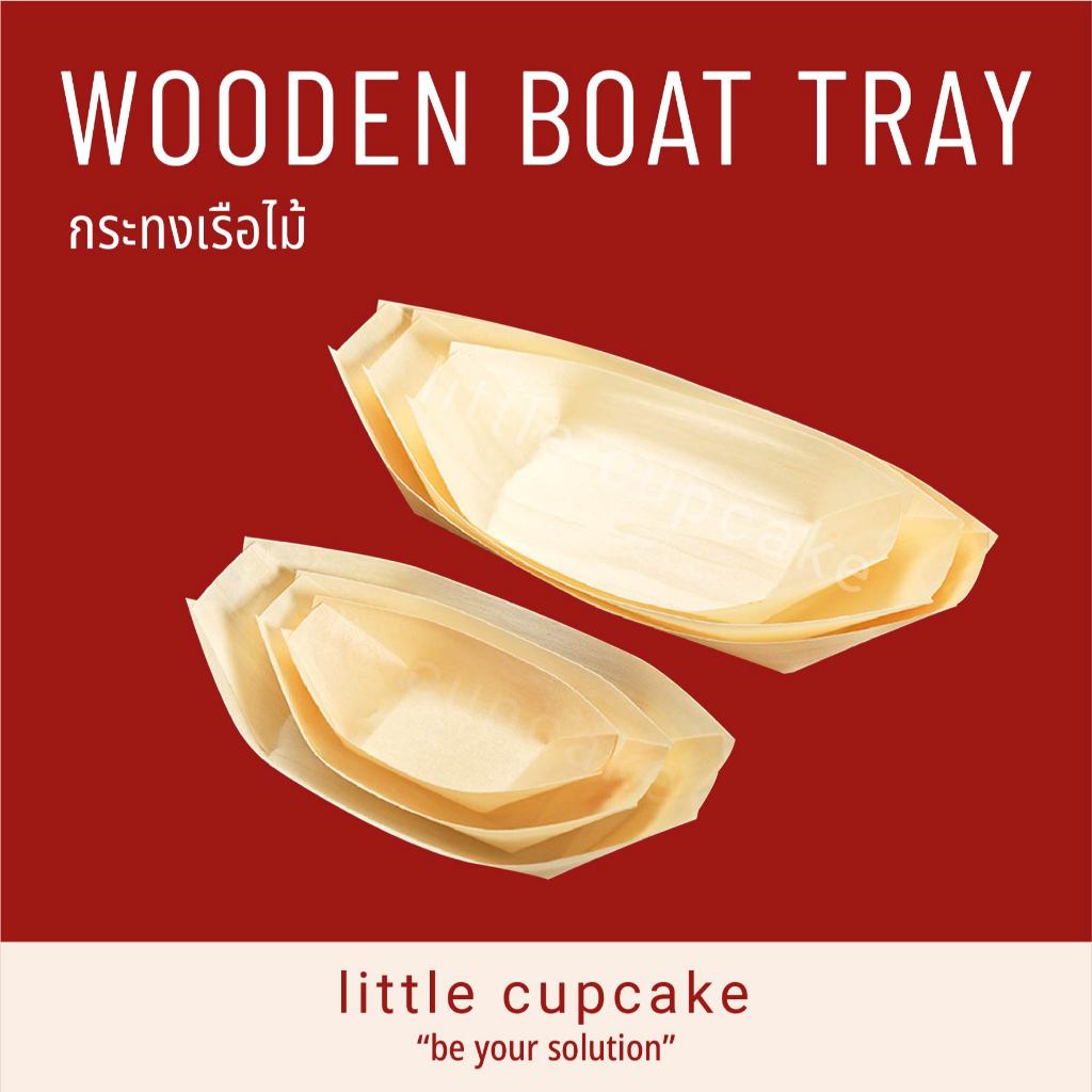 จานเรือไม้ กระทงเรือไม้ ใส่อาหารแล้วสวยงามน่าทาน มีหลายขนาด แพ็ค 10,50 ชิ้น