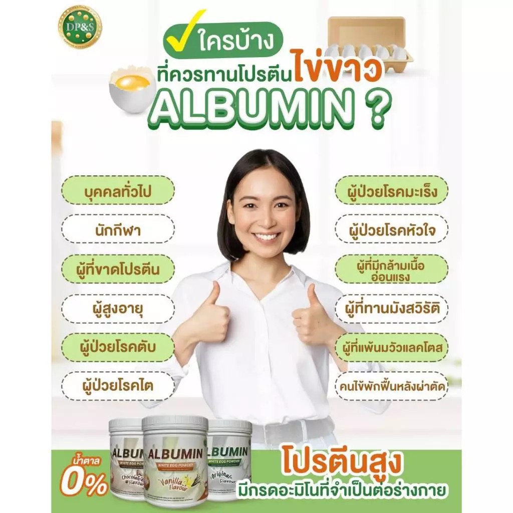 ALBUMIN ไข่ขาวผง 400 กรัม thumbnail 4