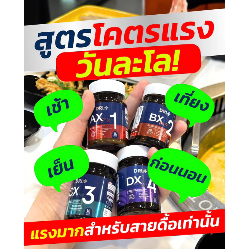 [ไม่พรีออเดอร์ สินค้าพร้อมส่ง!!] Dr.Leen XS DRL ดร.ลีน สูตรดูแลรูปร่างจากสารสกัดธรรมชาติ มี อย. ปลอดภัย ไร้ผลข้างเคียง!!