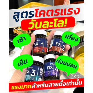[ไม่พรีออเดอร์ สินค้าพร้อมส่ง!!] Dr.Leen XS DRL ดร.ลีน สูตรดูแลรูปร่างจากสารสกัดธรรมชาติ มี อย. ปลอดภัย ไร้ผลข้างเคียง!!