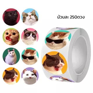 500ดวง สุนัข แมวมีม อีโมจิ สติ๊กเกอร์ม้วน วงกลม2.5cm ม้วนสติกเกอร์ แปะสิ่งของ ของขวัญ แพ็คสินค้า ลายไม่เหมือนใคร