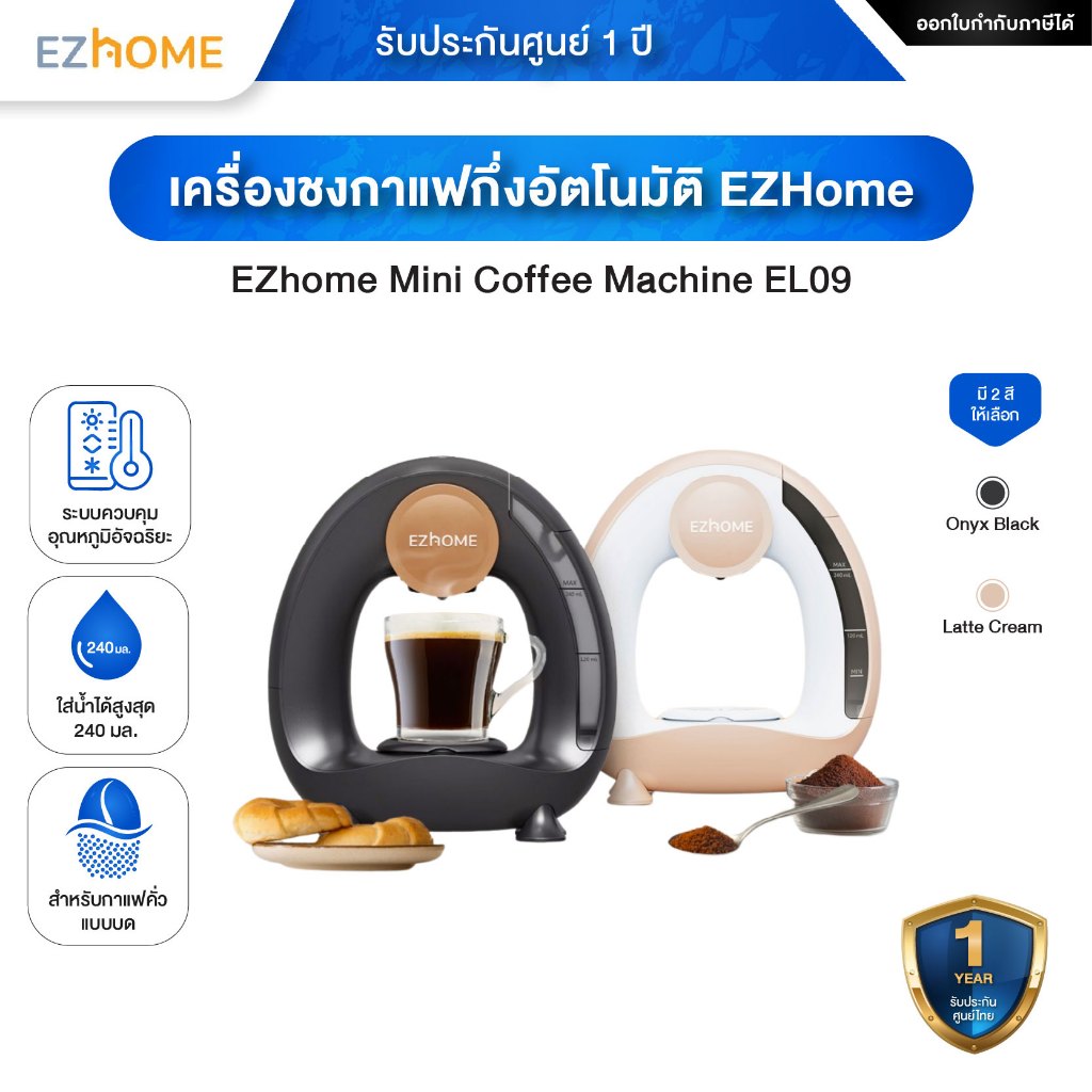 EZhome Mini Coffee Machine EL09 เครื่องชงกาแฟกึ่งอัตโนมัติ ระบบควบคุมอุณหภูมิ - ประกันศูนย์ไทย 1 ปี