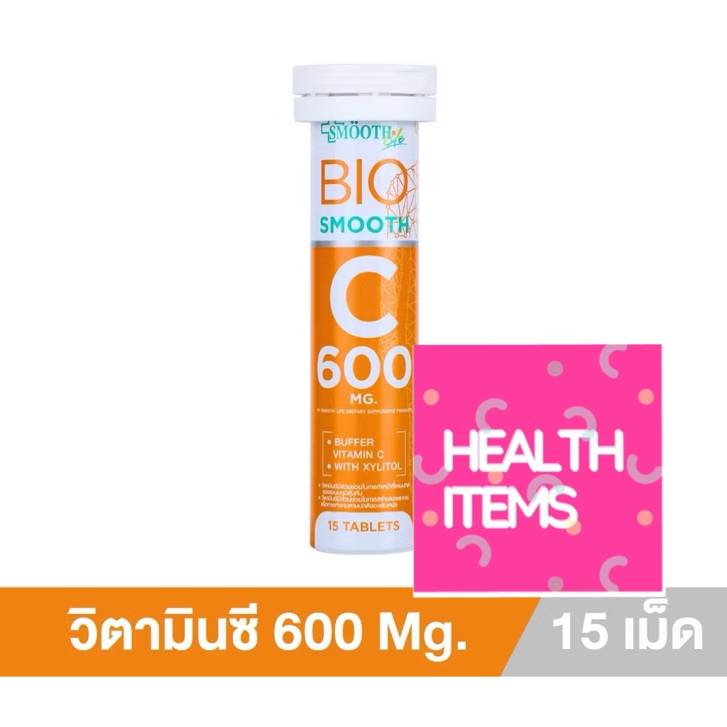 Smooth Life Bio smooth C 600 mg สมูทไลฟ์ เม็ดอม วิตามินซี เม็ดอม วิตามินซี Vit C 600 mg.