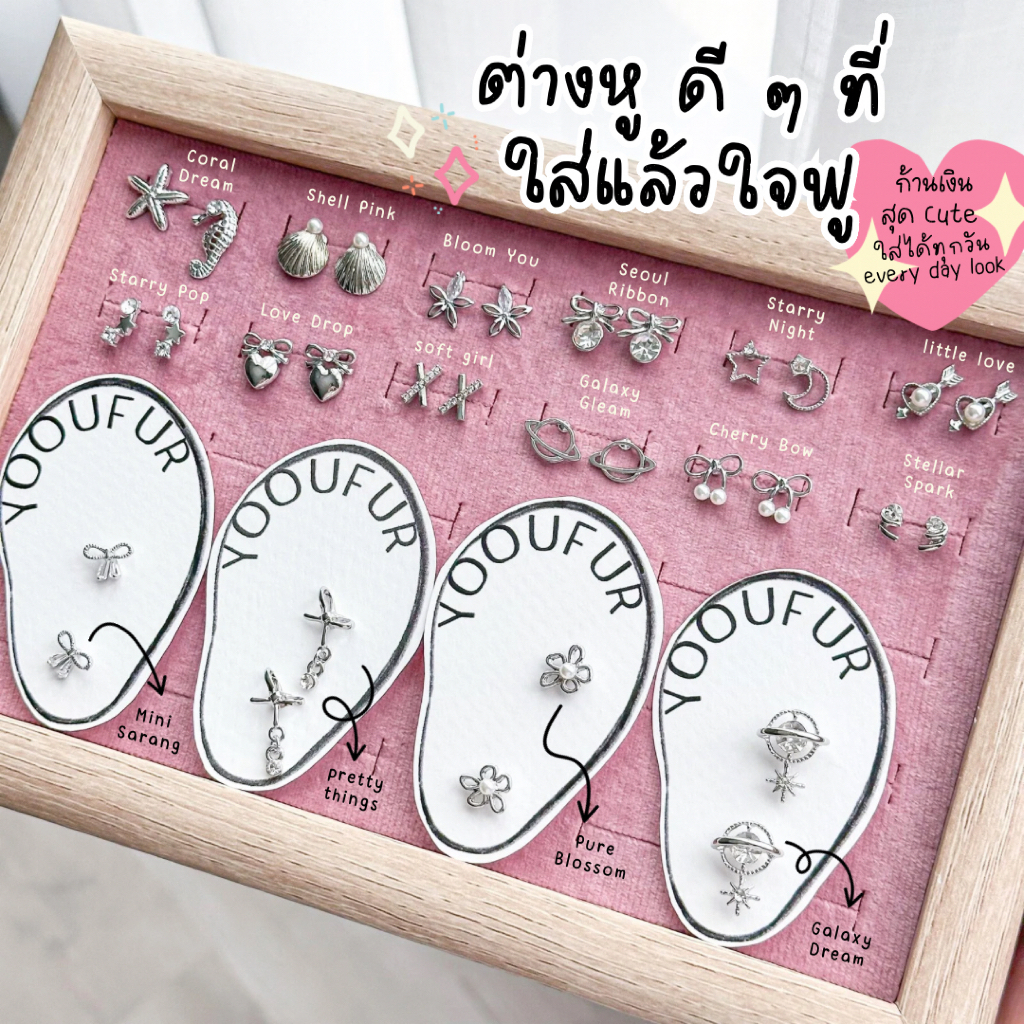 ต่างหูดีๆ ที่ใส่แล้วใจฟู﹢♡[พร้อมส่ง+ใช้โค้ดลดเพิ่ม] Every Day look ꕤ₊