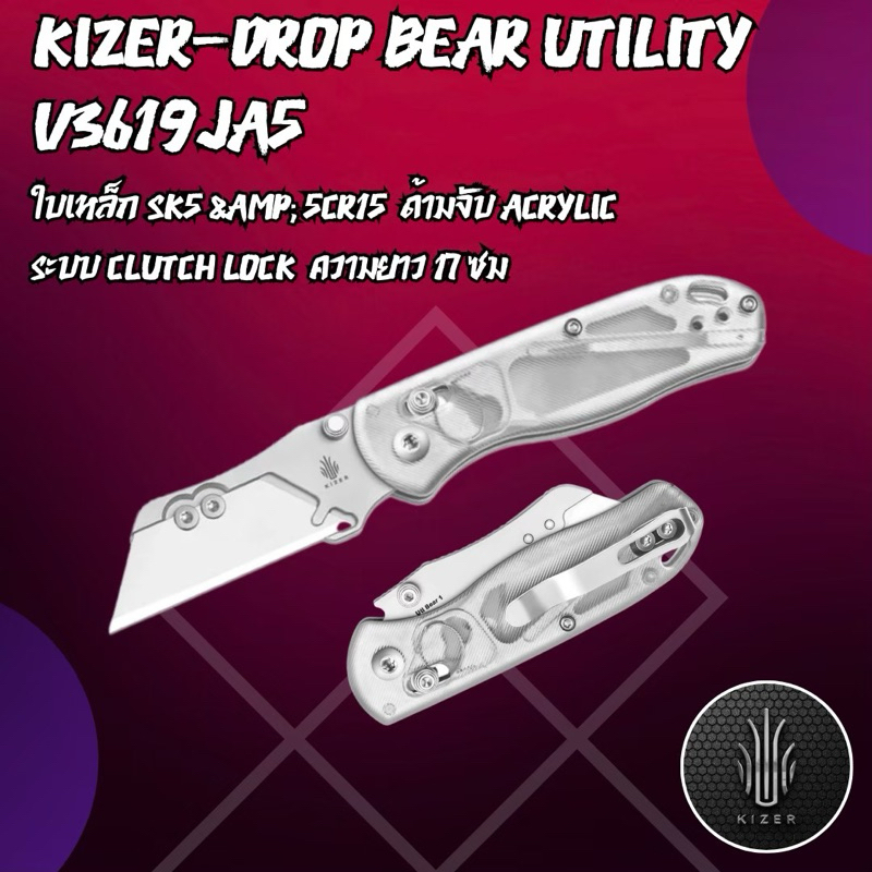 สินค้าขายดี Kizer DROPBEAR UTILITY | UTI BEAR 1 | SK5 & 5CR15 | PEI | V3619JA4 ,A5 ของแท้ 100%