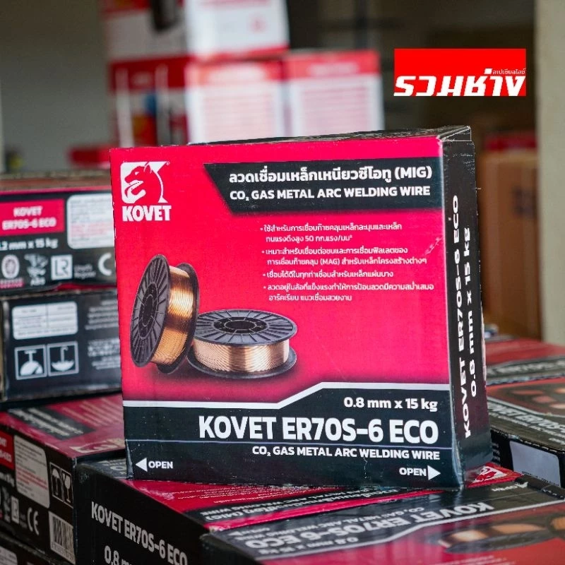KOVET FORTON ลวดเชื่อม CO2 E70S-6 15กิโล 0.8 0.9 1.2 เกรด AWS ผิวเรียบสม่ำเสมอ เคลือบทองแดงดี เข้าโรงงานได้
