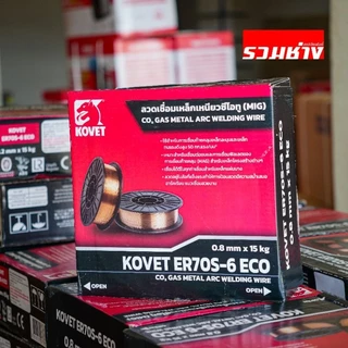 KOVET FORTON ลวดเชื่อม CO2 E70S-6 15กิโล 0.8 0.9 1.2 เกรด AWS ผิวเรียบสม่ำเสมอ เคลือบทองแดงดี เข้าโรงงานได้