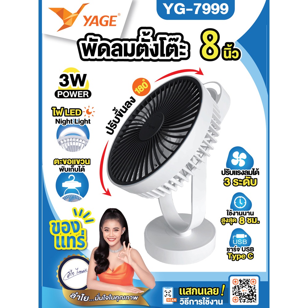 YAGE พัดลมพกพาแบบชาร์จไฟ ลมแรง เสียงเบา 807999