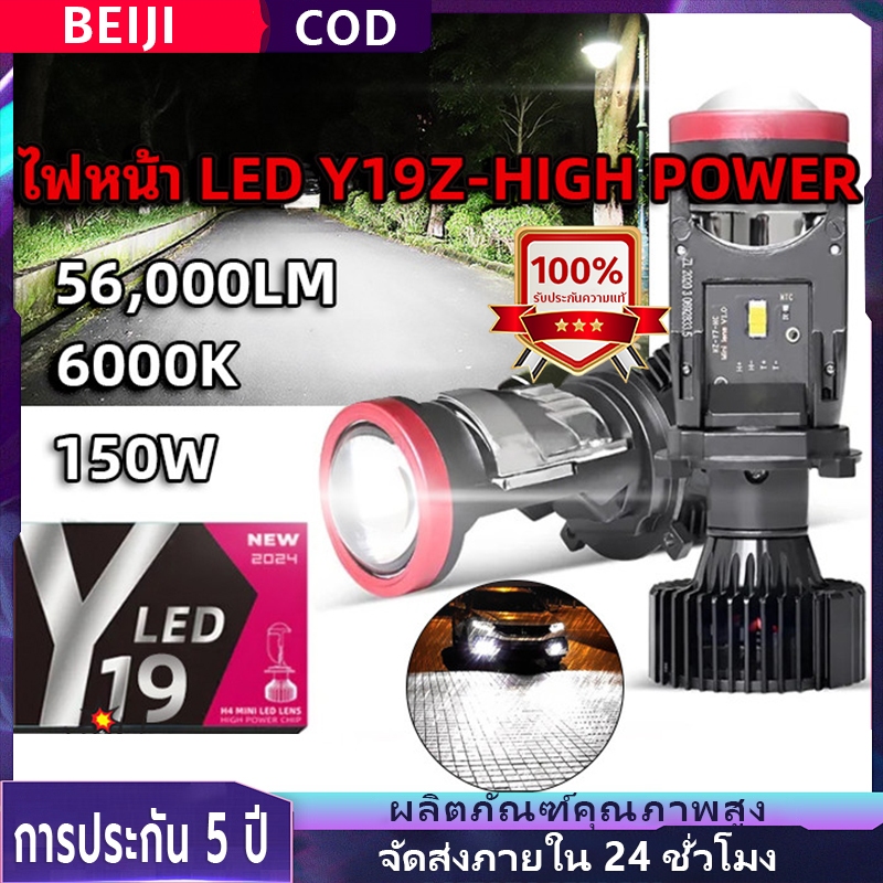 🔥รับประกัน 5ปี🔥1คู่ ไฟหน้า Y19Z / LED Y8 Y22 ของแท้ปรับเอียงคัตออฟได้ สเปคดีกว่า Y15Hขั้ว H4 คัตออฟพ