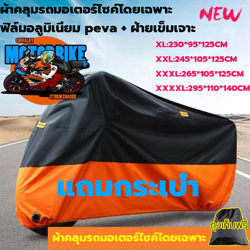 ผ้าอ๊อกซฟอร์ด ผ้าคลุมรถมอเตอร์ไซค์ ผลิตจากฟิล์มอลูมิเนียม peva + วัสดุฝ้ายเจาะเข็ม กันแดดกันน้ำได้ ผ้าคลุมรถมอไซ