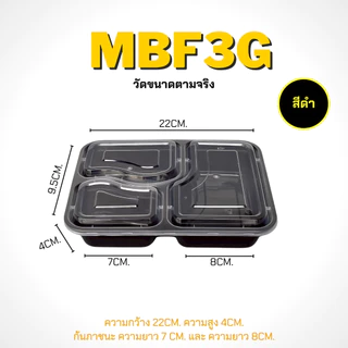 (แพ็ค 50ใบ) BF3G กล่องใส่อาหาร 3 ช่อง สีดำ แบบเหลี่ยม สามารถเข้าไมโครเวฟได้ ใช้สำหรับบรรจุข้าว อาหาร