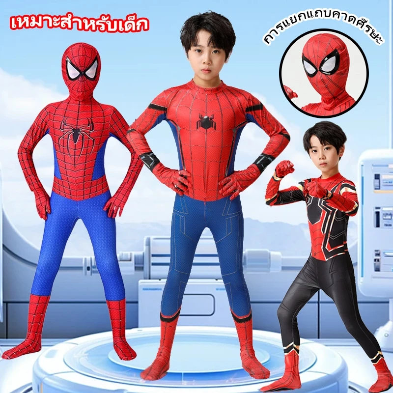 ชุดคอสเพลย์ Spider Man ชุดสไปเดอร์แมน เด็ก spiderman ชุดซุปเปอร์ฮีโร่ ชุดแฟนซี ชุดซูเปอร์ฮีโร่เด็กชาย เครื่องแต่งกาย 3D