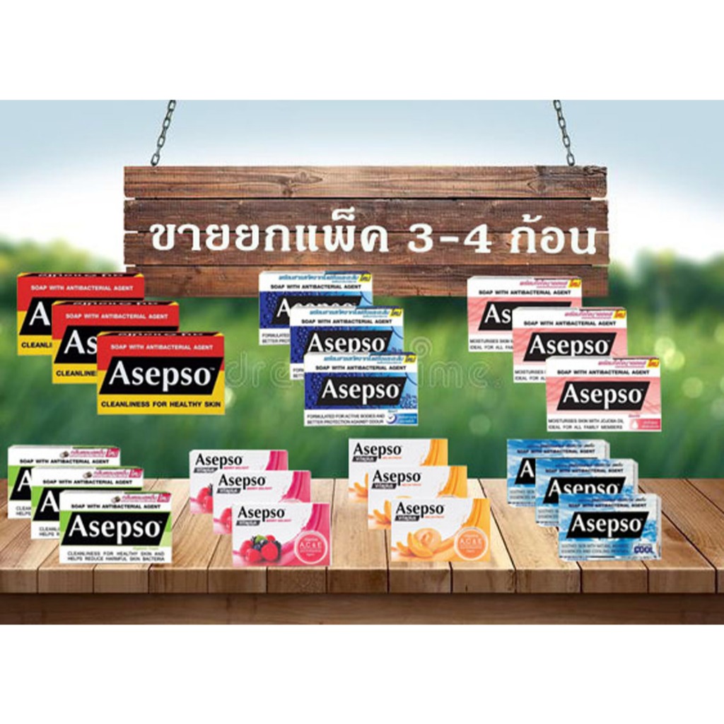 สบู่อาเซปโซ Asepso ขายยกแพ็ค 3 ก้อน และ 4 ก้อน (ค่าส่งถูก)