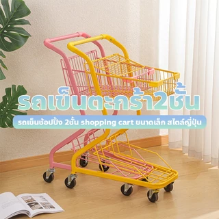 ERORO รถเข็นช้อปปิ้ง 2ชั้น shopping cart ขนาดเล็ก สไตล์ญี่ปุ่น
