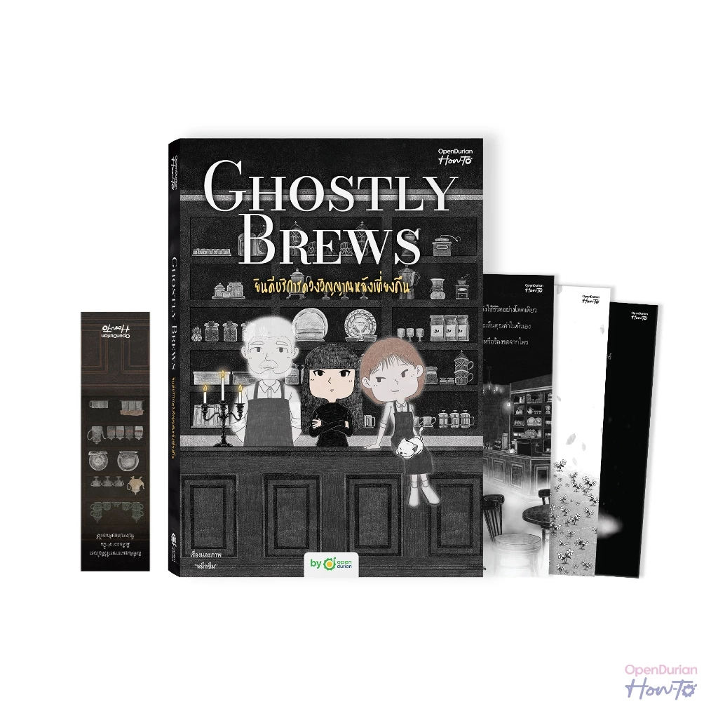 หนังสือ Ghostly Brews ยินดีบริการดวงวิญญาณหลังเที่ยงคืน เขียนโดยนามปากกา "หมึกซึม" หนังสือฮีลใจ จาก OpenDurian HWTO thumbnail 6