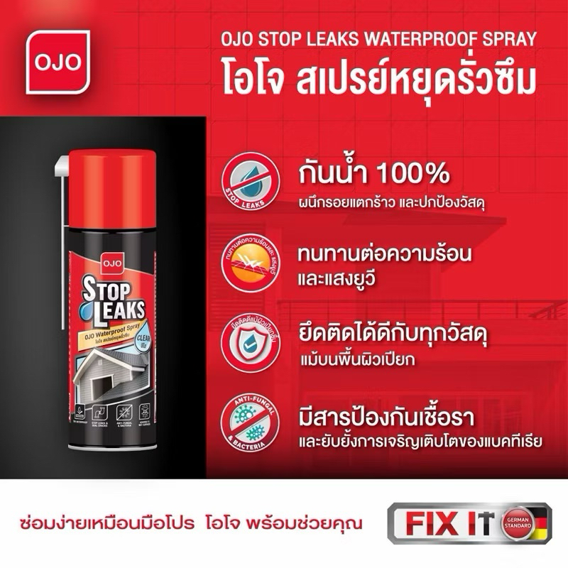 โอโจ สต๊อป ลีค สเปร์ยหยุดการรั่วซึม 300 มล. โอโจ สต๊อป ลีค สเปรย์กันน้ำชนิดอะคริลิคพร้อมใช้งานหยุดยั้งการรั่ว ซึม