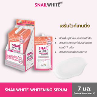SNAILWHITE สเนลไวท์ นามุไลฟ์ ไวท์เทนนิ่ง เซรั่ม 7x6 มล. (5แถ…