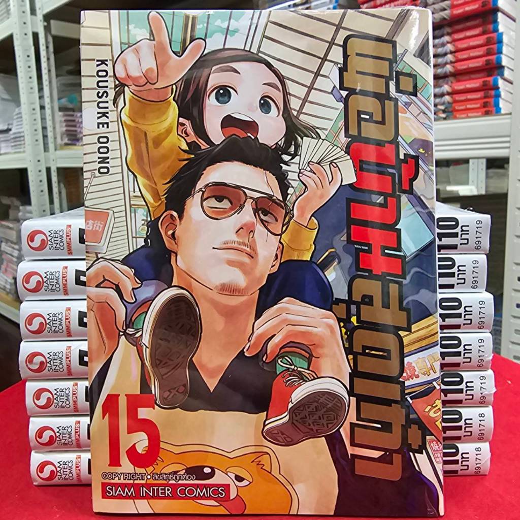 (แยกเล่ม) พ่อบ้านสุดเก๋า เล่มที่ 1-15 หนังสือการ์ตูน พ่อบ้าน สุดเก๋า smm