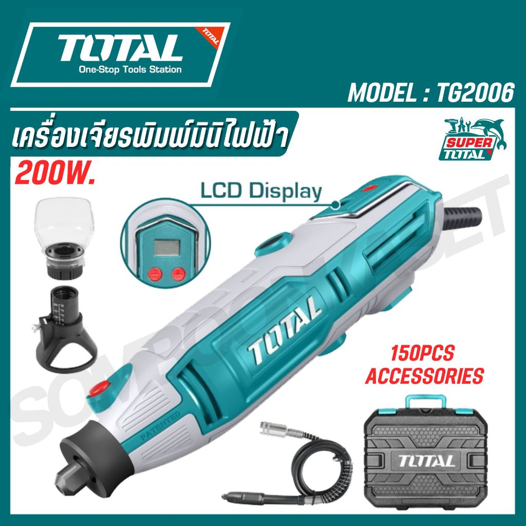 TOTAL เครื่องเจียรพิมพ์มินิไฟฟ้า 200W คอลเล็ต: 3.2/2.3 mm 40,000 รอบต่อนาที รุ่น TG2006