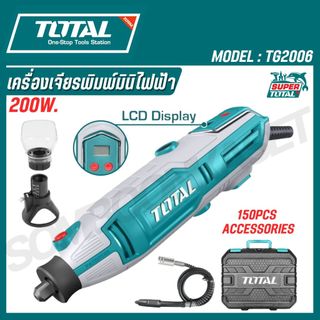 TOTAL เครื่องเจียรพิมพ์มินิไฟฟ้า 200W คอลเล็ต: 3.2/2.3 mm 40,000 รอบต่อนาที รุ่น TG2006