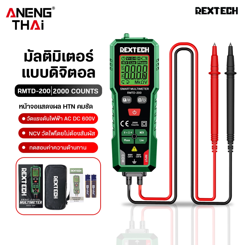 [REXTECH] รุ่น RMTD-200 มัลติมิเตอร์ดิจิทัล AC/DC วัดแรงดันไฟฟ้าอัตโนมัติ นับ 2000 โอห์ม แอมมิเตอร์